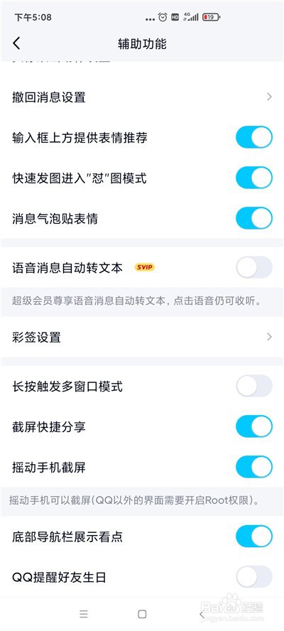 qq怎么关闭好友生日提醒