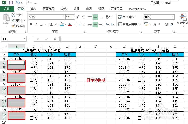 如何快速地拆分合并的单元格并填充数据