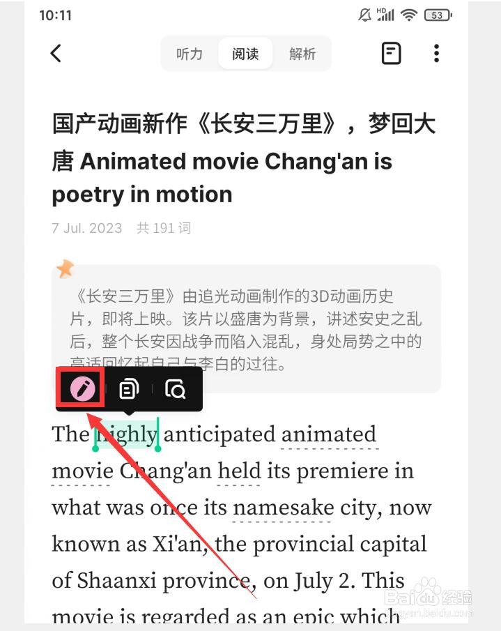 轻听英语APP怎么新增笔记
