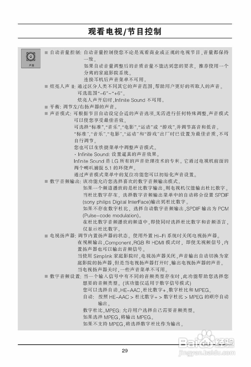 LG 47LD650-CC液晶彩电使用说明书:[4]