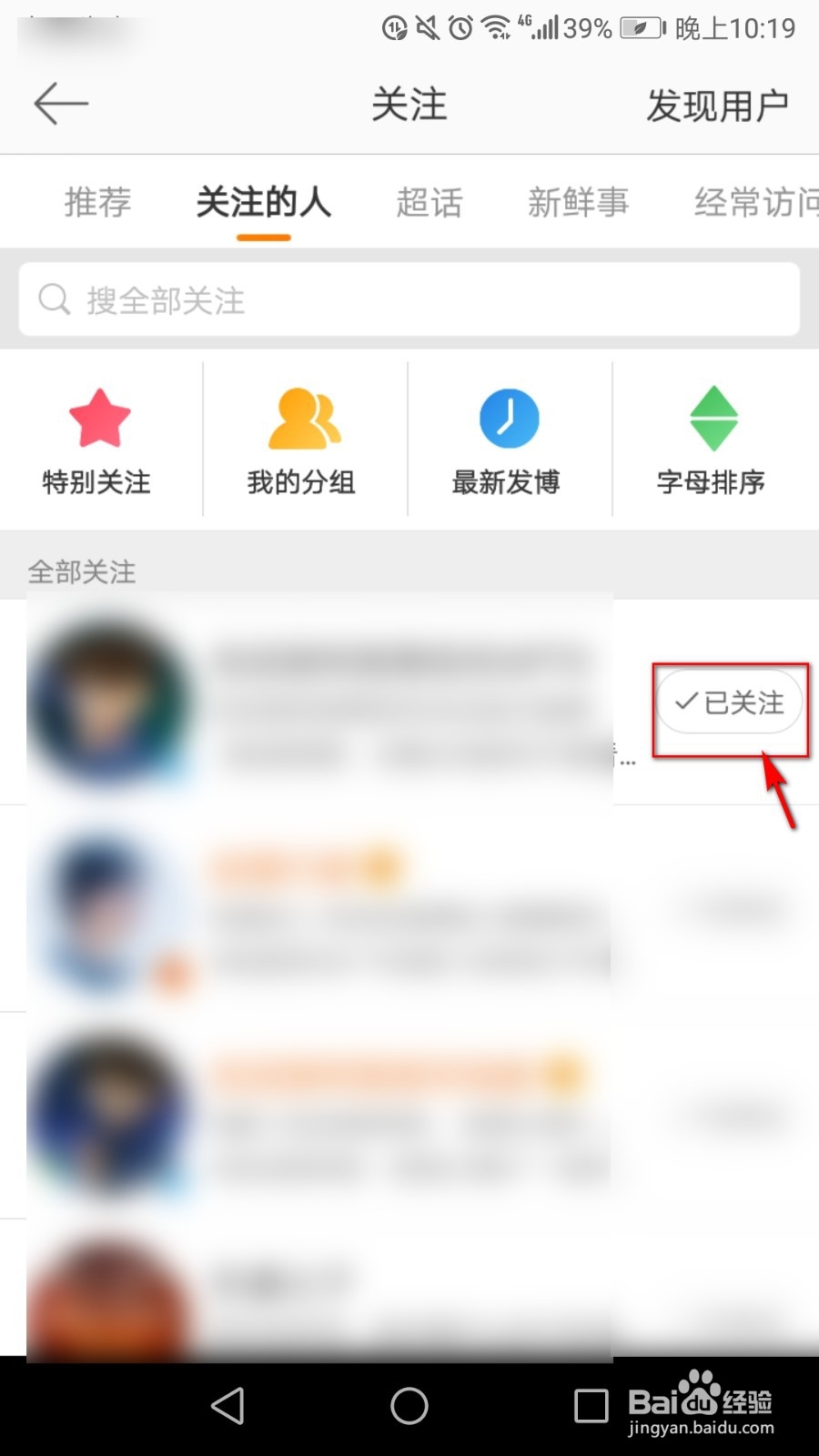 如何在微博找人并关注