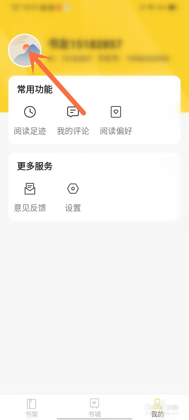 抖书阅读app怎么修改用户昵称