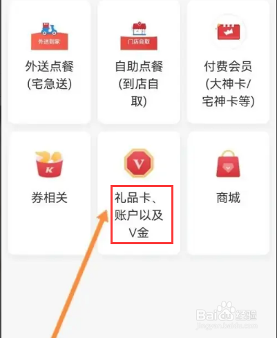 肯德基APP在哪里申请退礼品卡