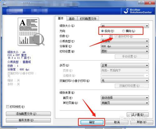 wps文档如何调整打印纸张的方向