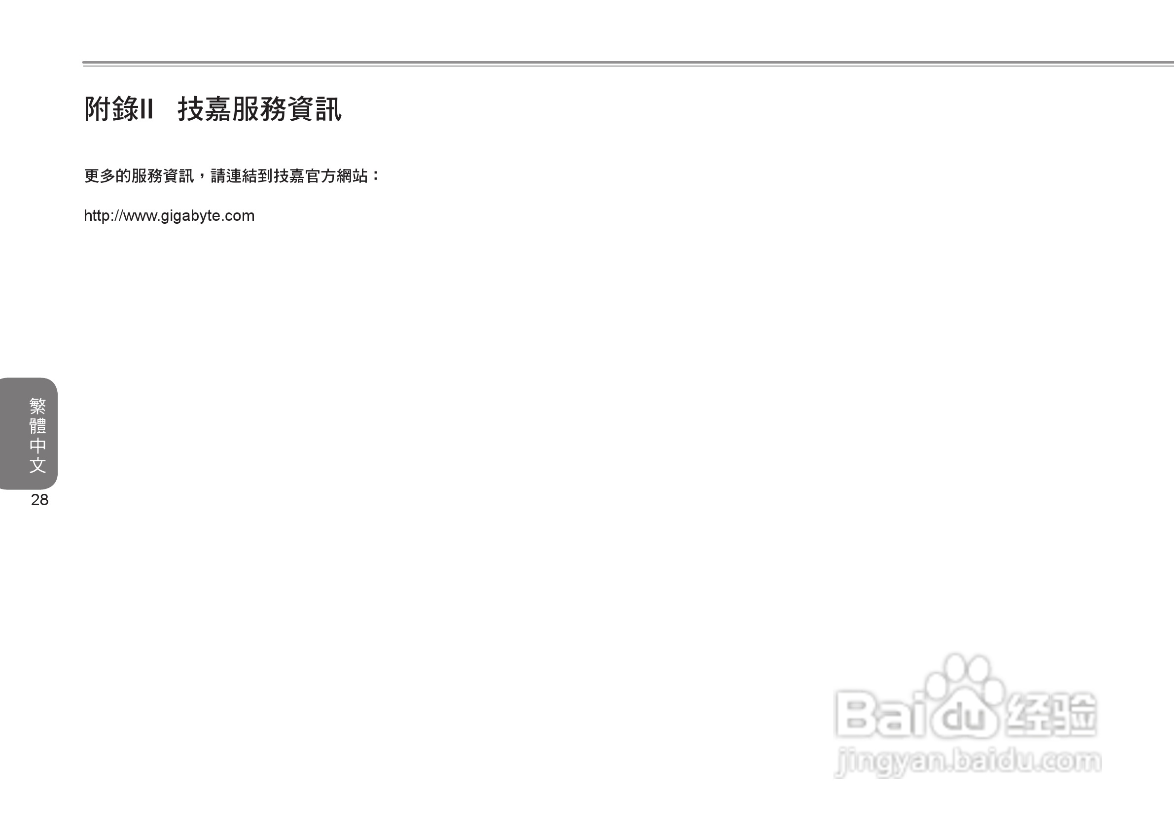 技嘉T1005笔记本电脑使用说明书:[4]