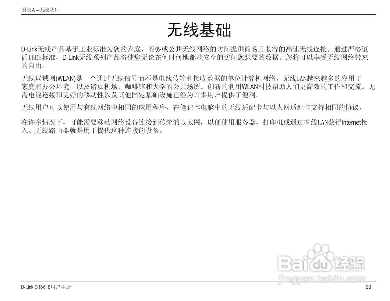 友讯DIR-618无线路由器说明书:[10]