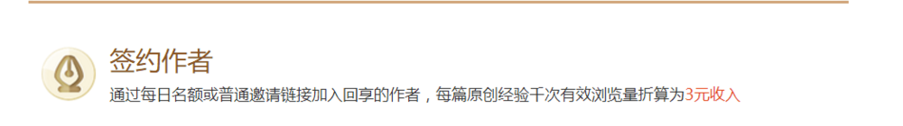 什么是回享作者？