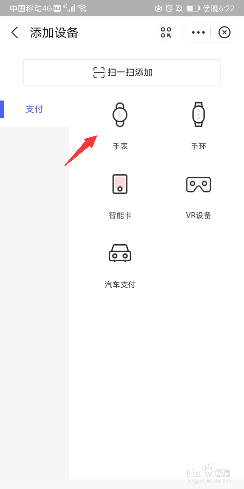 支付宝怎么绑定智能设备