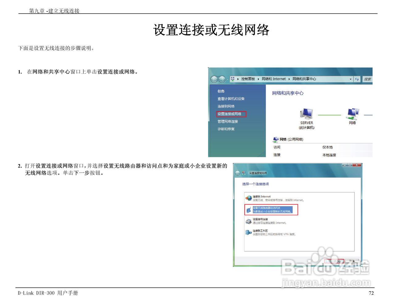 友讯DIR-300无线路由器简体中文版说明书:[8]
