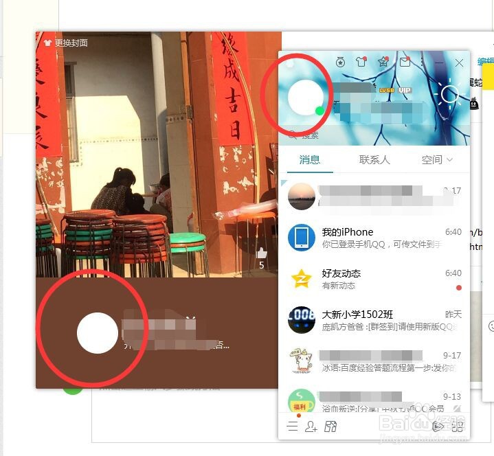 QQ头像透明怎么弄，如何设置透明的QQ头像