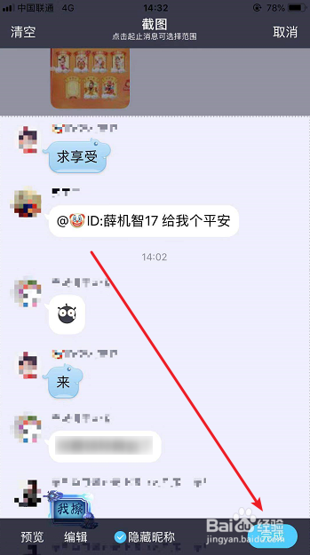 QQ怎么截取聊天记录长图