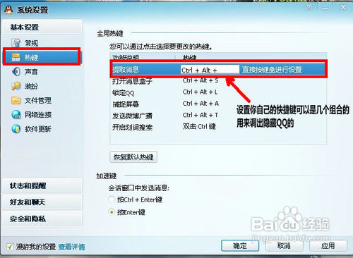 怎样隐藏在任务栏上的QQ图标