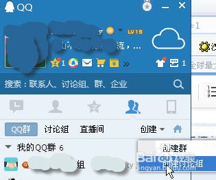 在QQ中自定义群聊天