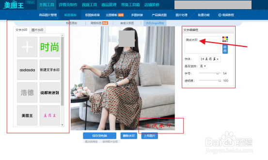 【防盗图专帖】怎么做水印，图片添加水印教程