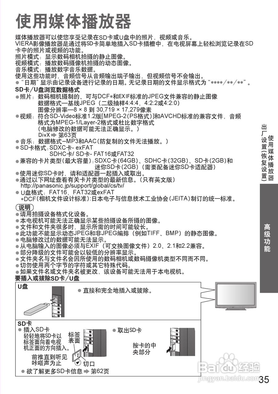 松下TH-P42S25C等离子彩电使用说明书:[4]