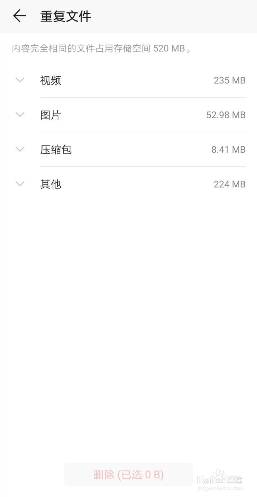 重复文件怎么清理