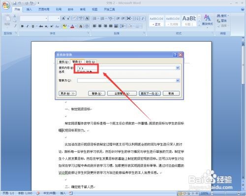 如何去掉Word中混杂的回车符？