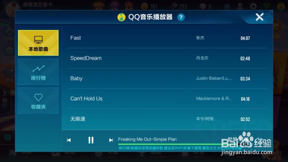 qq飞车手游背景音乐怎么设置怎么自定义歌曲