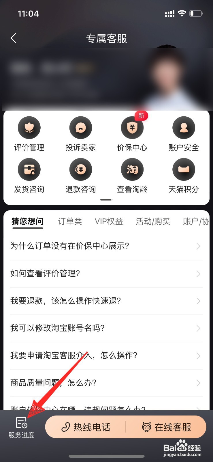淘宝投诉的订单哪里查看