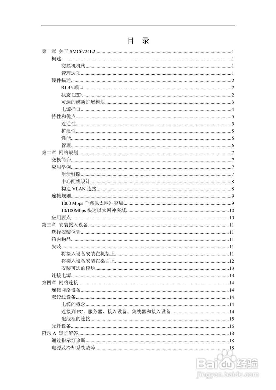 智邦交换机SMC6724L2型说明书:[1]