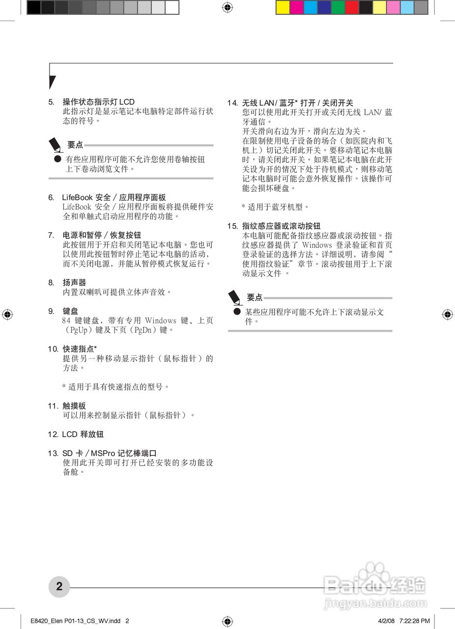 富士通E8420笔记本电脑使用说明书:[1]
