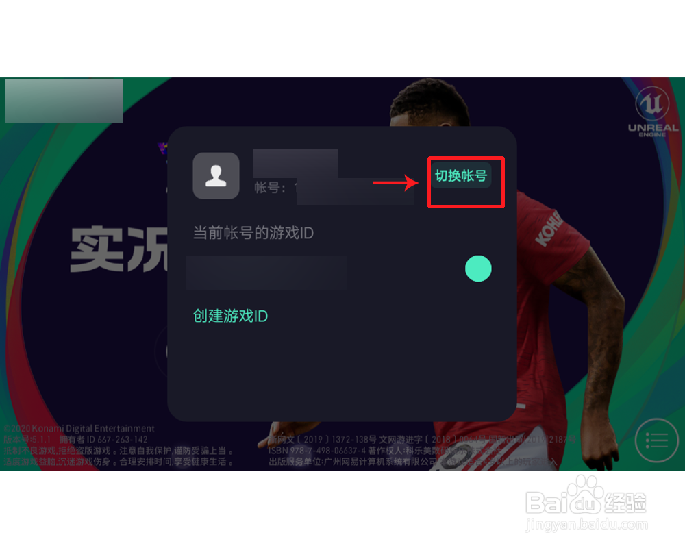 实况足球怎么切换帐号