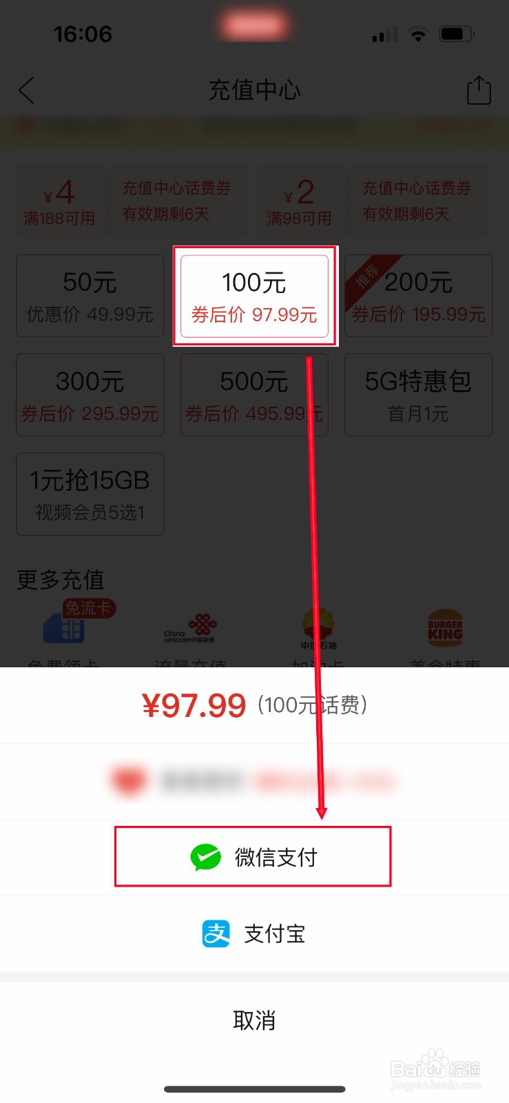 拼多多怎么充值电话费
