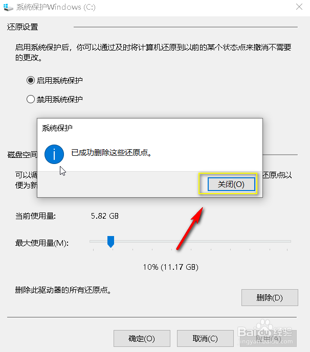 win10怎么删除系统还原点