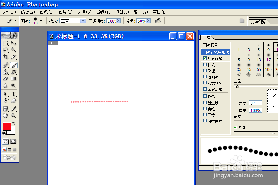 怎样用Photoshop软件画虚线（2种方法）