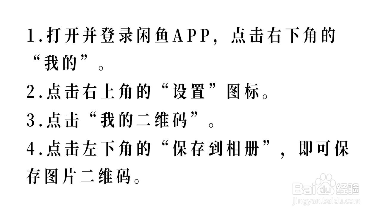 如何快速保存闲鱼号的二维码图片