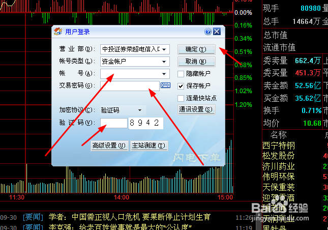 怎么用同花顺委托下单