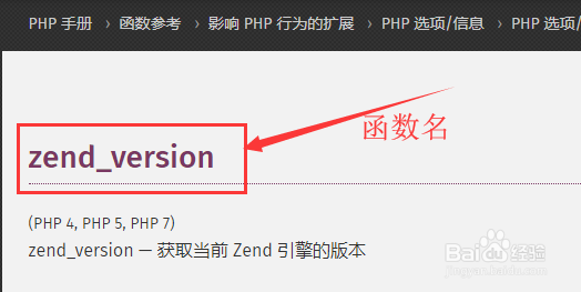 PHP如何获取当前 Zend 引擎的版本