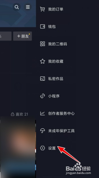 抖音其他设备登录怎么退出？