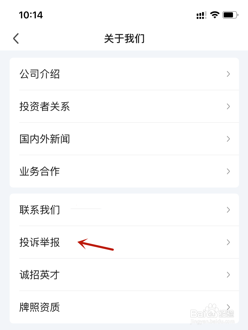 爱奇艺关于我们投诉举报