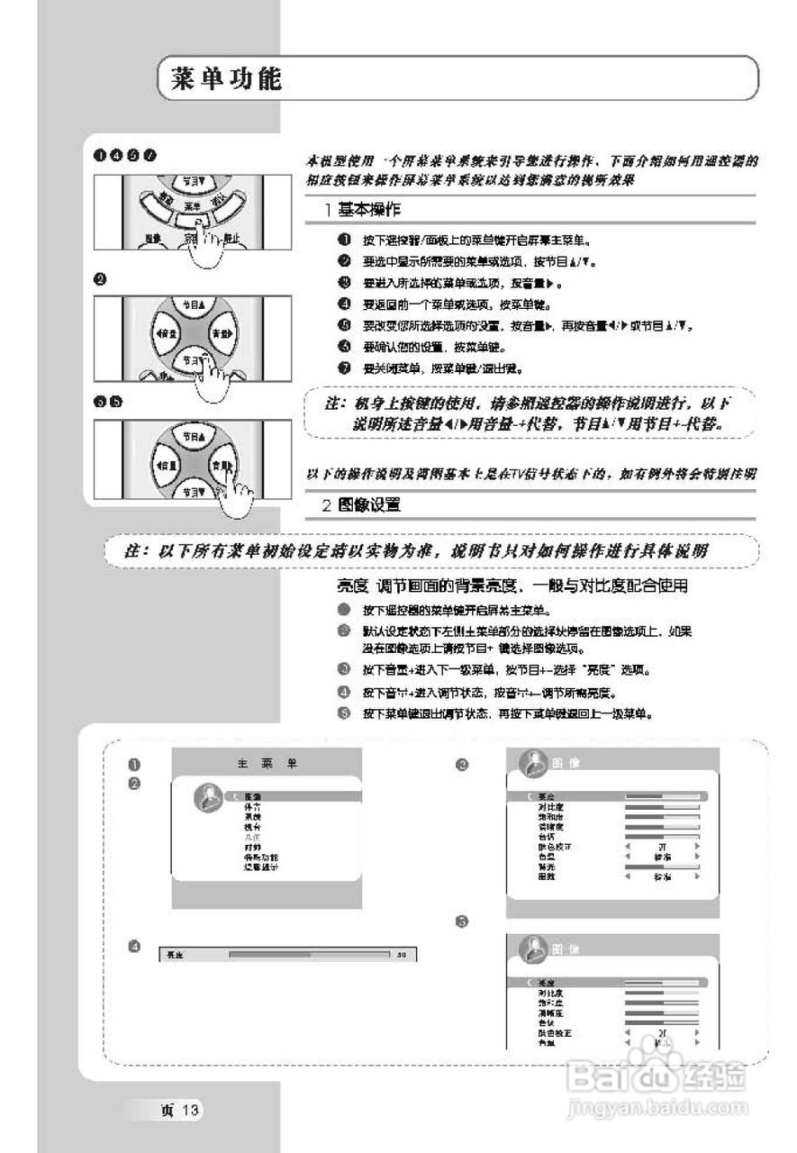 TCL王牌L40M61B液晶彩电使用说明书:[2]