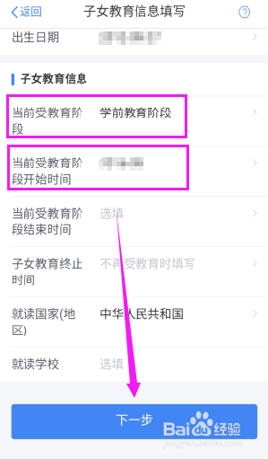 个人所得税申报子女教育扣除