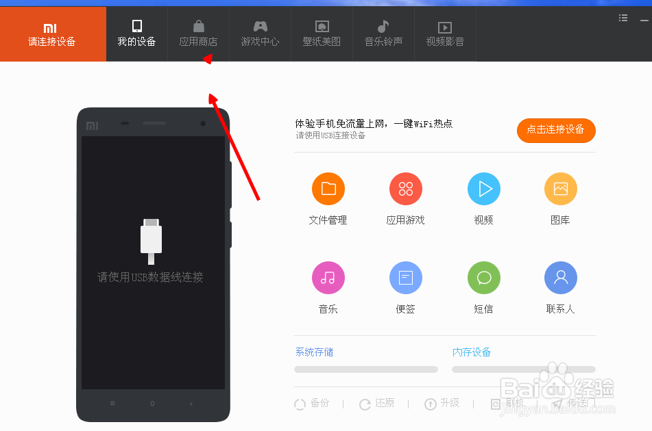 小米怎样在电脑上下载软件