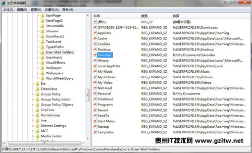 Windows7修改默认收藏夹路径方法