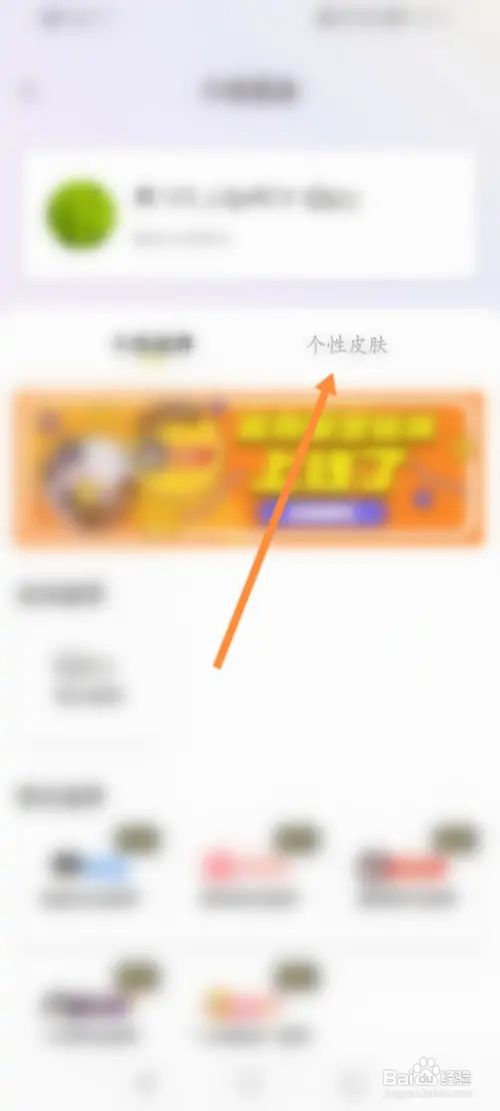快看如何修改个性皮肤