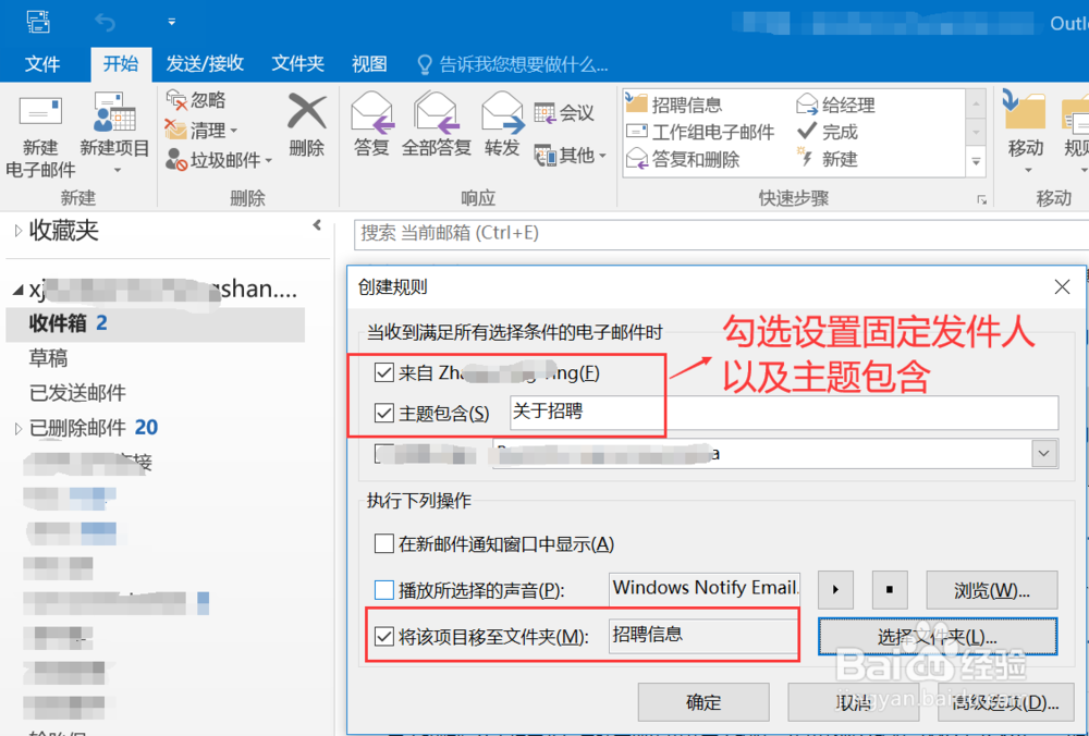 详解Outlook如何通过创建规则将邮件分类存放