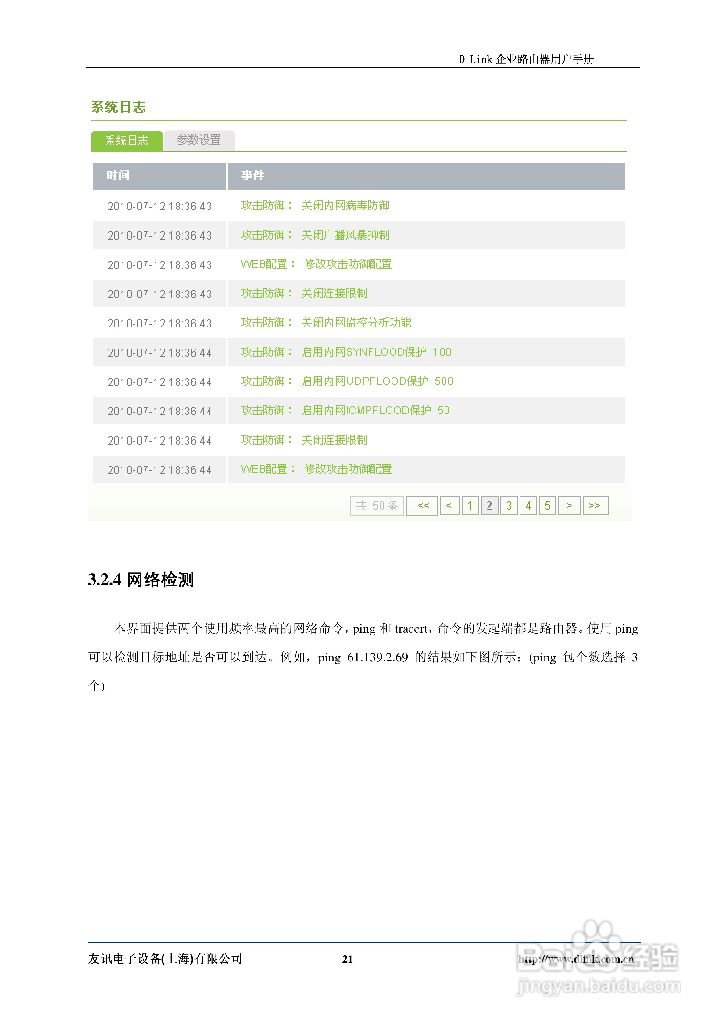 D-Link DI-7200企业路由器用户手册:[3]