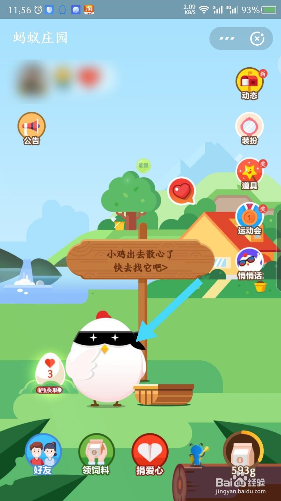 支付宝蚂蚁庄园怎么胖揍偷吃的鸡并且给好友留言