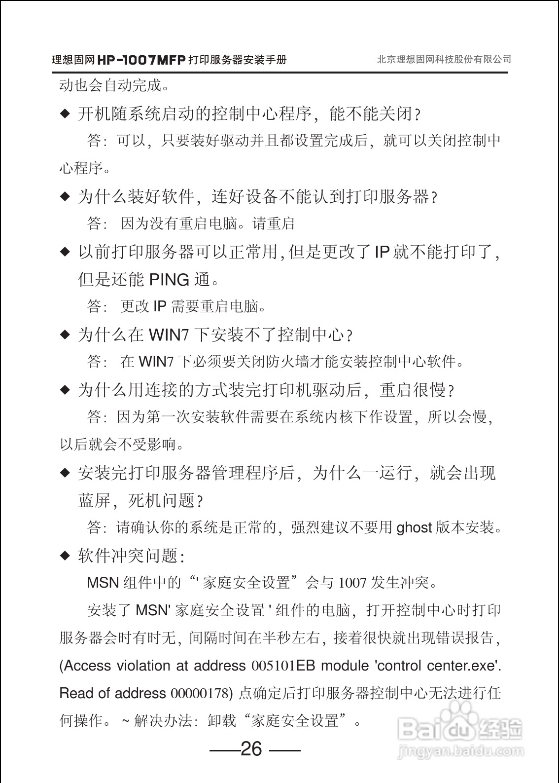 固网 HP-1007打印服务器用户手册:[3]