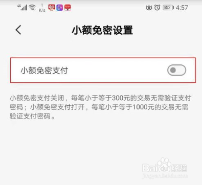 云闪付免密支付在哪设置
