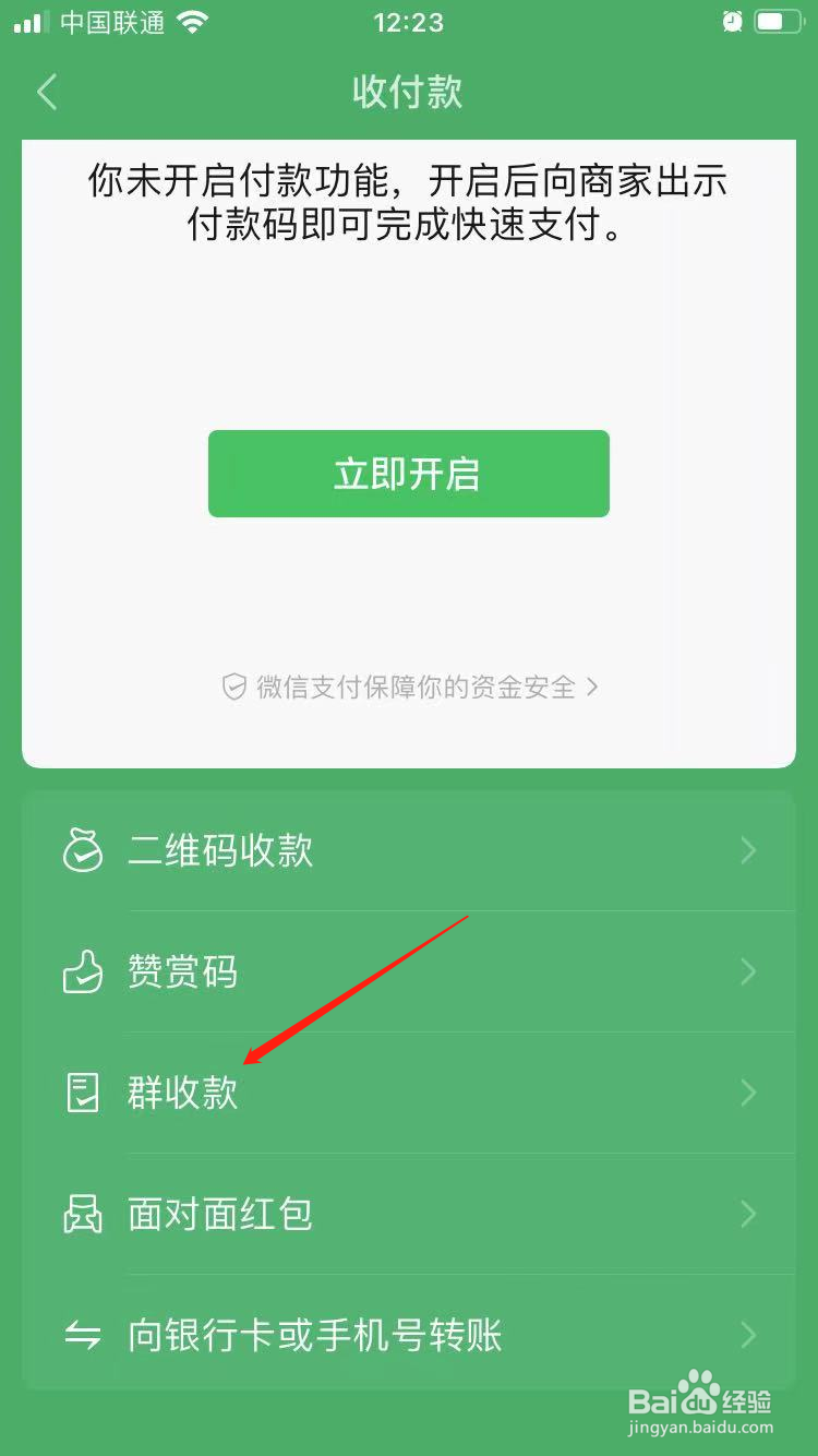 微信群收款如何发起