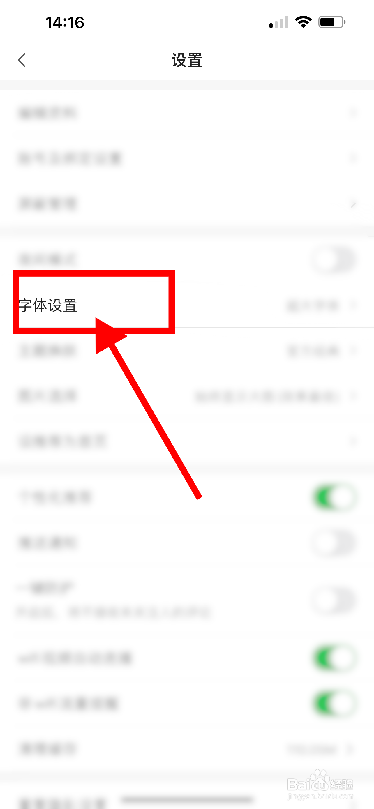一点资讯App的字体太小怎么办
