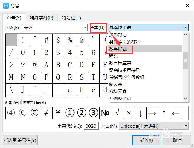 【WPS】WPS如何输入带圈数字