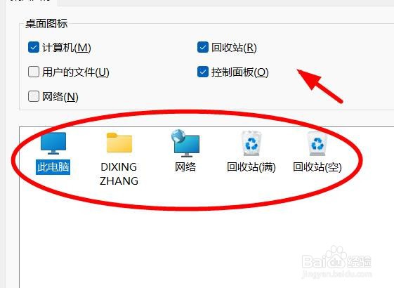 Windows11如何在桌面图标设置中还原默认值