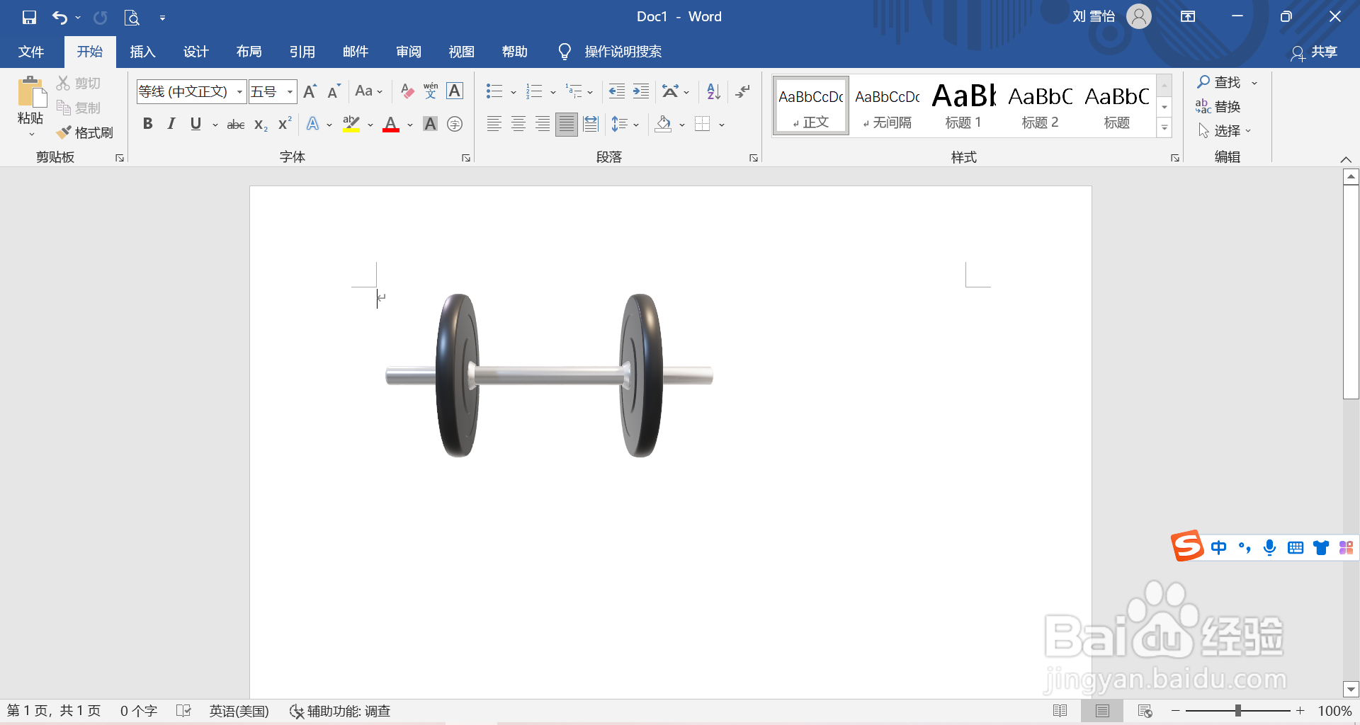 在word中怎么插入杠铃的3D模型
