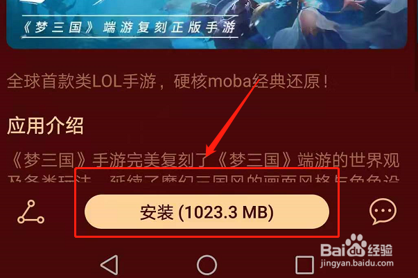 手机上梦三国手游怎么下载?